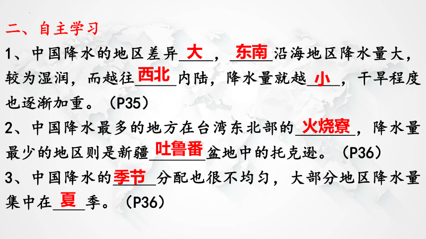 2.2中国的气候（第二课时）课件2022—2023学年八年级地理上册湘教版(共19张PPT)