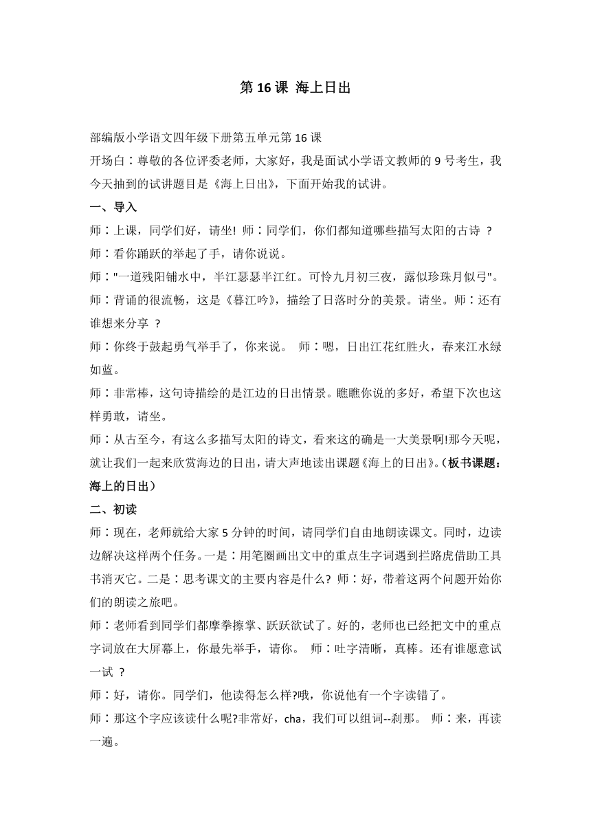 16 海上日出  公开课逐字稿