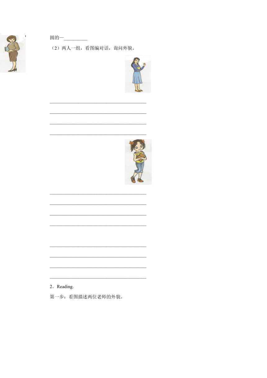 Unit 1 What does she look like Period 2 导学案（无答案）