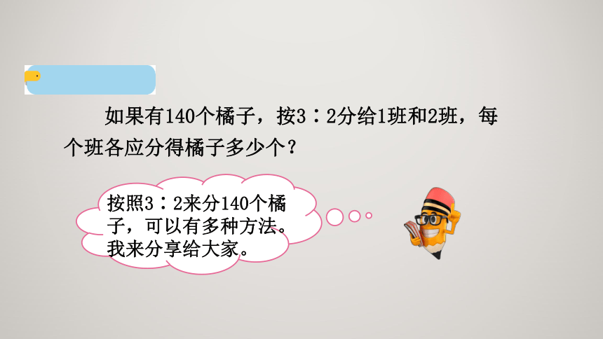 北师大版 六年级上册数学6.3比的应用（课件）（共20张PPT）