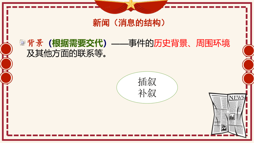 2021-2022学年统编版高中语文选择性必修上册3.1《别了，“不列颠尼亚”》课件（42张PPT）