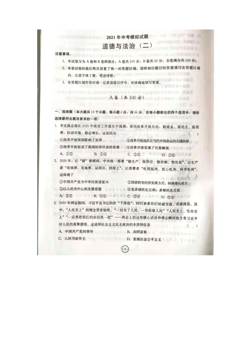 2021年四川省内江市中考道德与法治模拟试题二（图片版含答案）