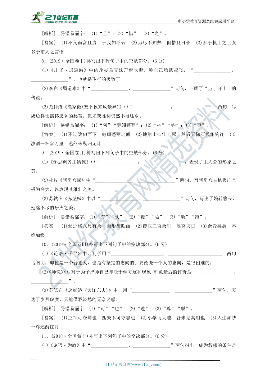 默写常见的名篇名句——【备考2022】高考语文一轮 新高考模式下的古诗文阅读 备考方略