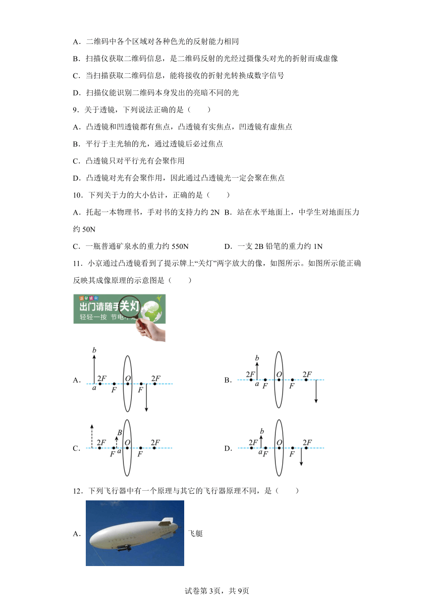 北师大版物理八年级下册期末检测优化提升训练试题4（含答案解析）