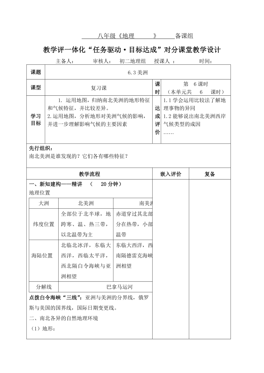 2023年中考地理复习 美洲 教案（表格式）