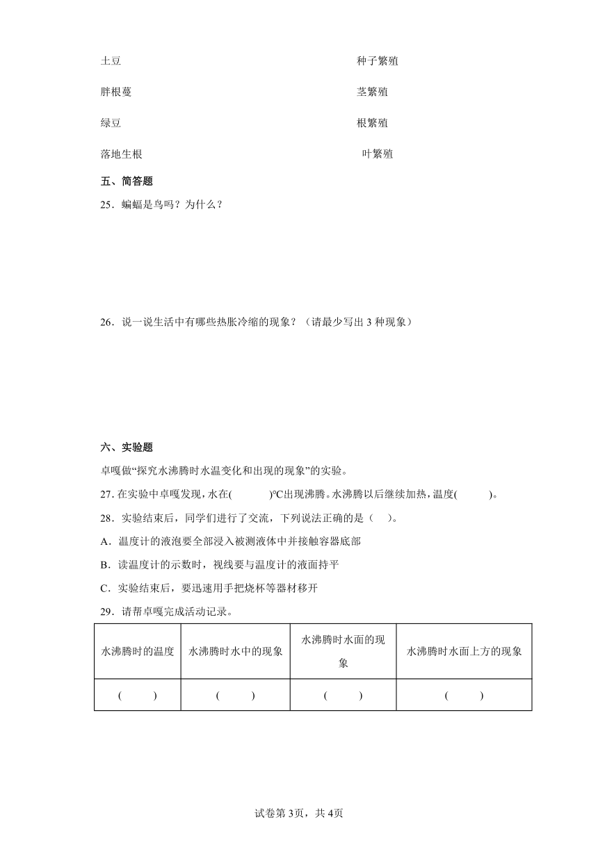 人教鄂教版（2017秋）四年级上册科学期末质量考查测试题（二）含答案