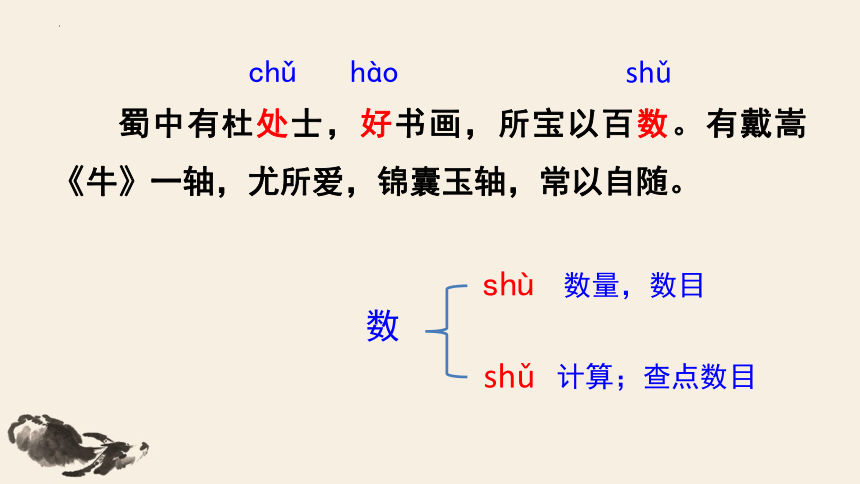 22  文言文二则《书戴嵩画牛》课件(共27张PPT)