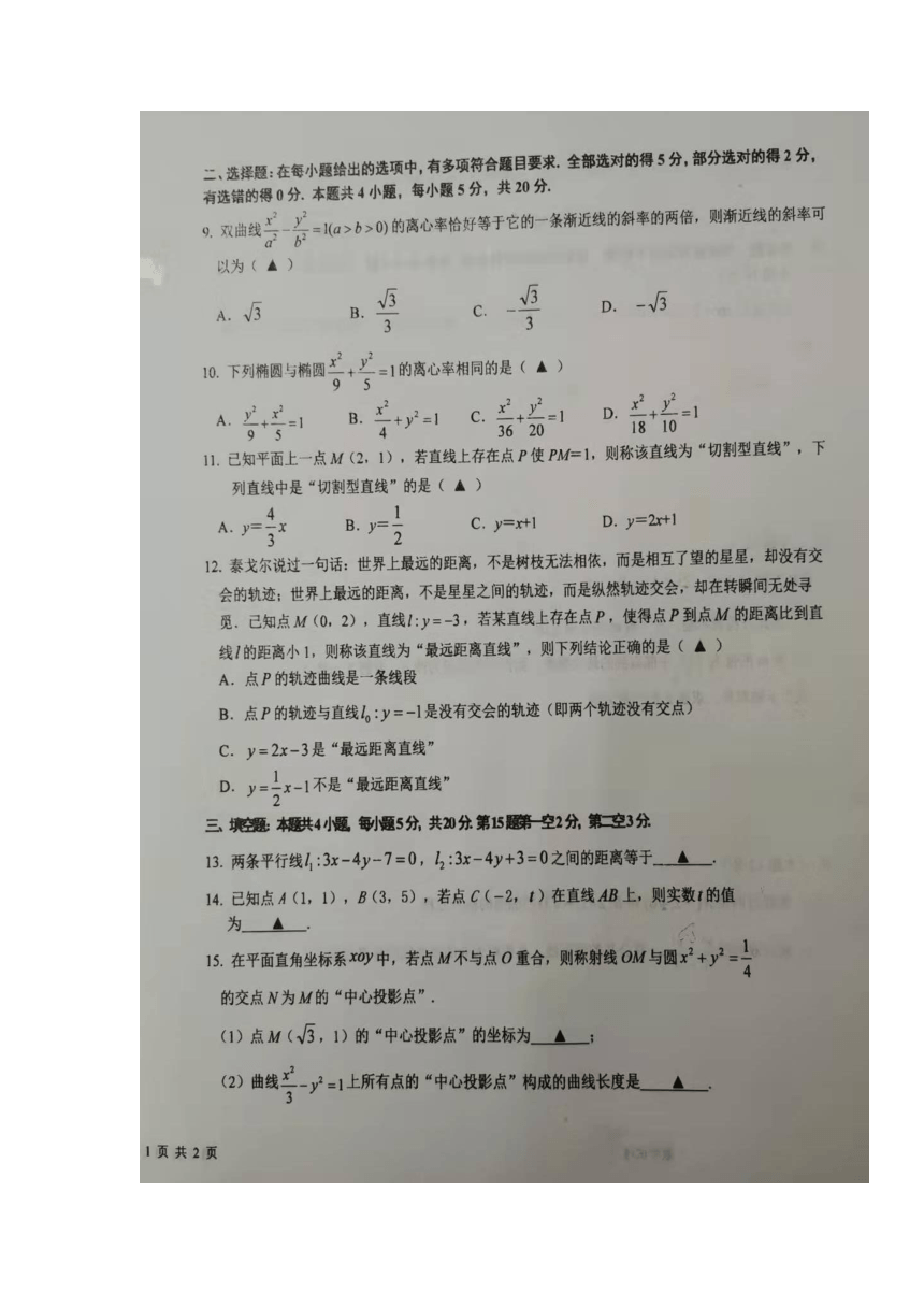江苏省盐城市两校2021-2022学年高二上学期期中联考数学试题（扫描版含答案）