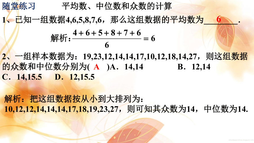 9.2.3总体集中趋势估计课件(共16张PPT)-2021-2022学年高一下学期数学人教A版（2019）必修第二册