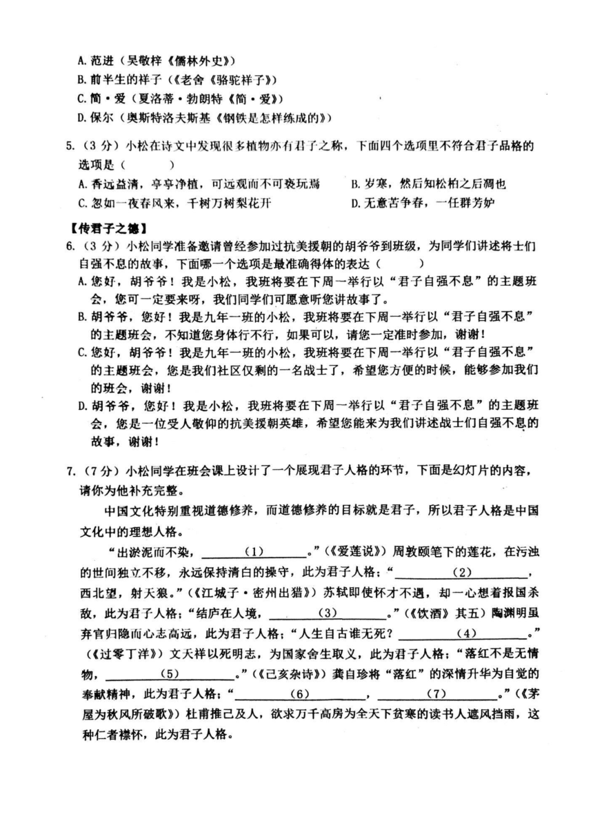 黑龙江省哈尔滨市松北区2024年初中升学调研测试（一）语文试卷（pdf版无答案）