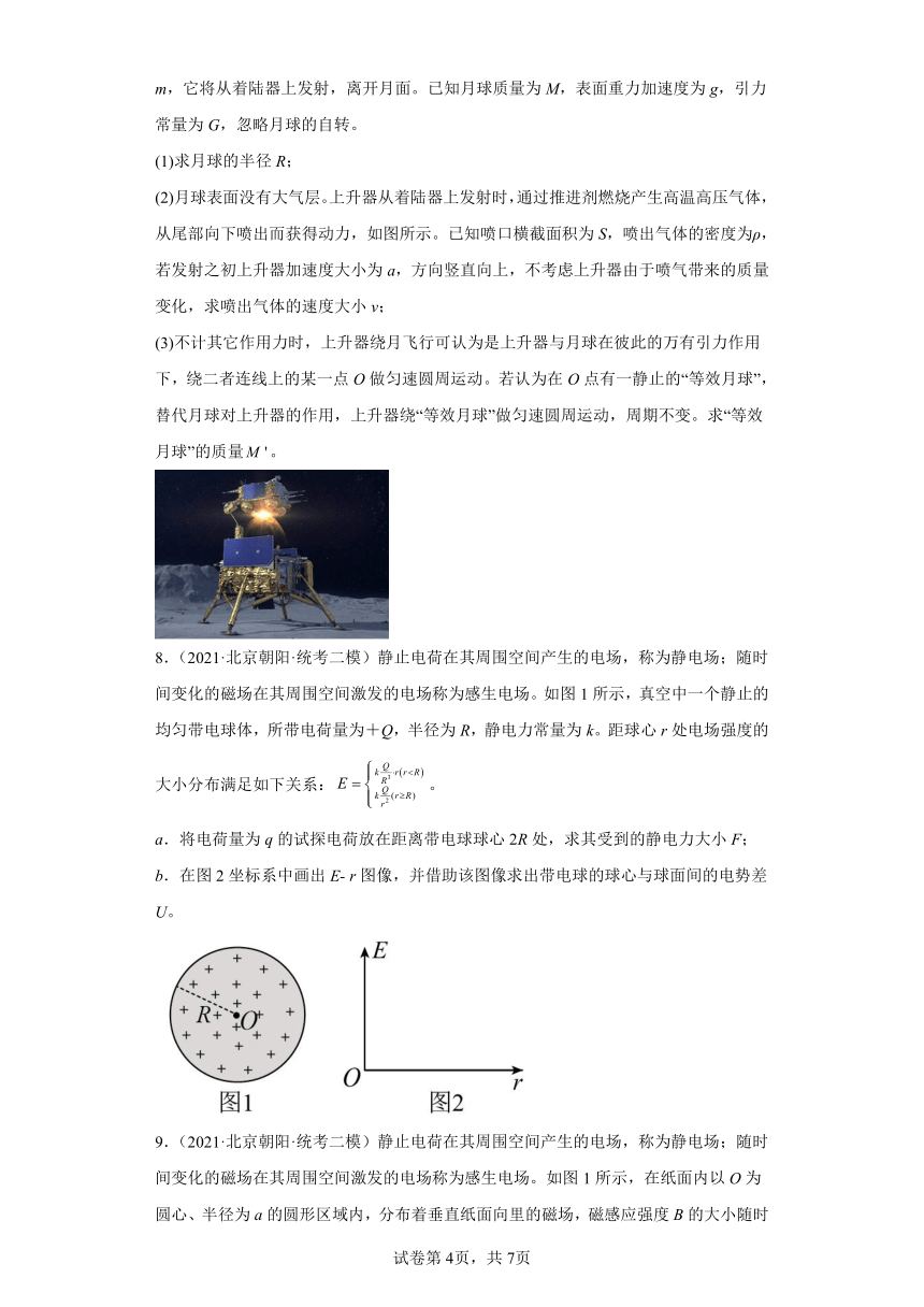 北京市朝阳区2021届-2023届高考物理三年模拟（二模）按题型分类汇编-02解答题（含解析）