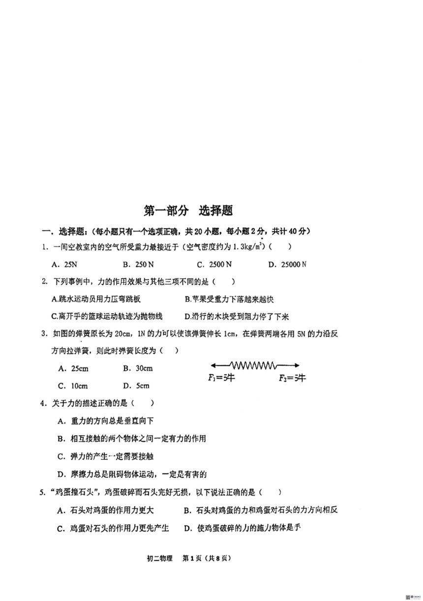 广东省深圳高级中学2023-2024学年八年级下学期期中考试物理试卷（PDF版  无答案）