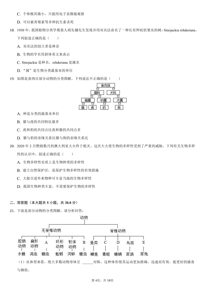 2021-2022学年河南省焦作市沁阳市八年级（上）第一次质检生物试卷（word版，含解析）