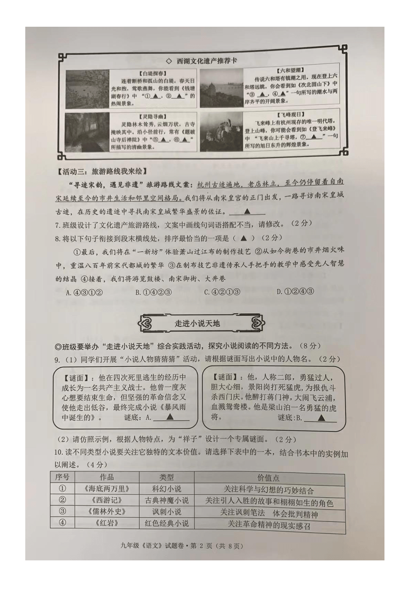 2022年浙江省杭州市西湖区中考一模语文试题（PDF无答案）