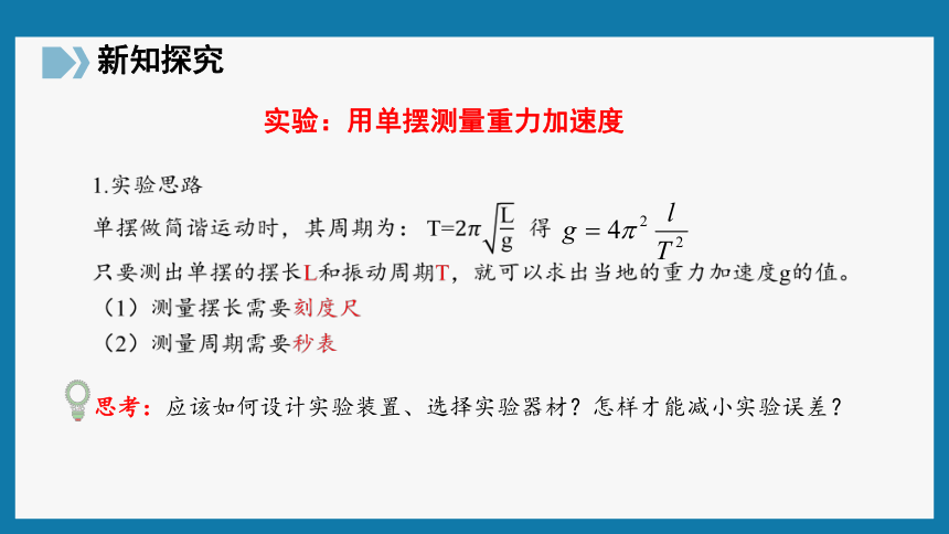 2.5实验：用单摆测量重力加速度 课件（26张PPT）