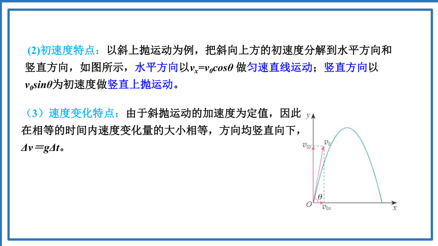 5.4.1抛体运动的规律课件（35张PPT）高一下学期物理人教版（2019）必修第二册