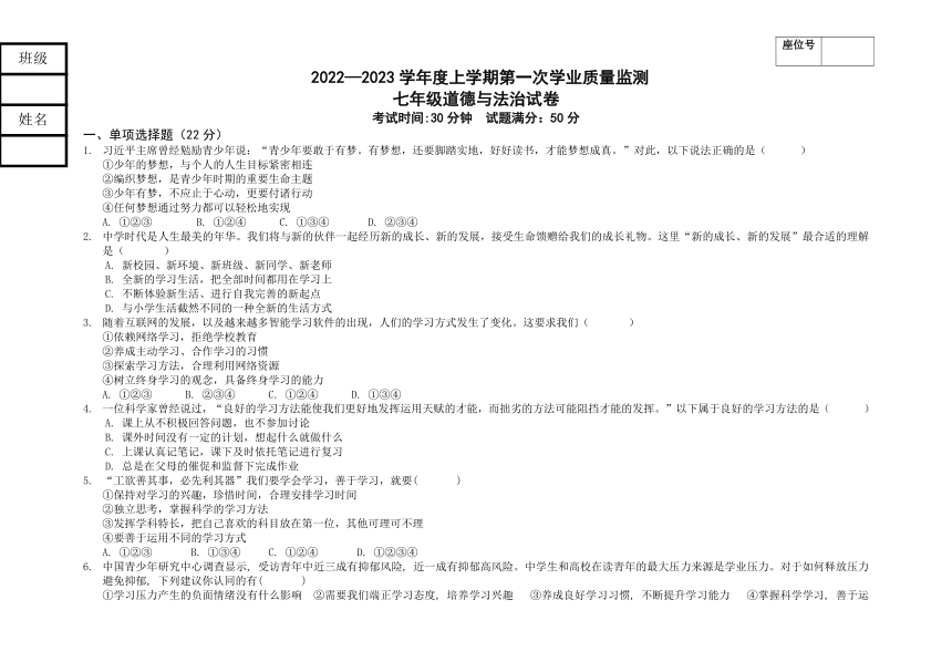 辽宁省丹东市宽甸县第一初级中学教育集团2022-2023学年七年级上学期第一次学业质量检测道德与法治试题（无答案）