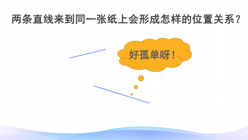 四年级数学上册课件-5.1  平行与垂直 人教版(共39张PPT)