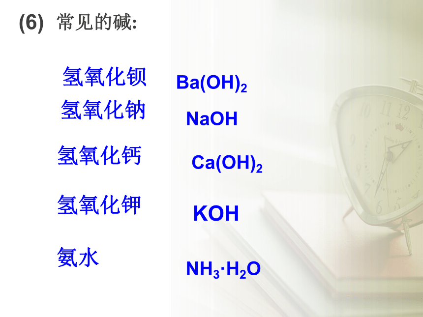 鲁教版九年级下册化学 7.2碱及其性质 课件（36张PPT）