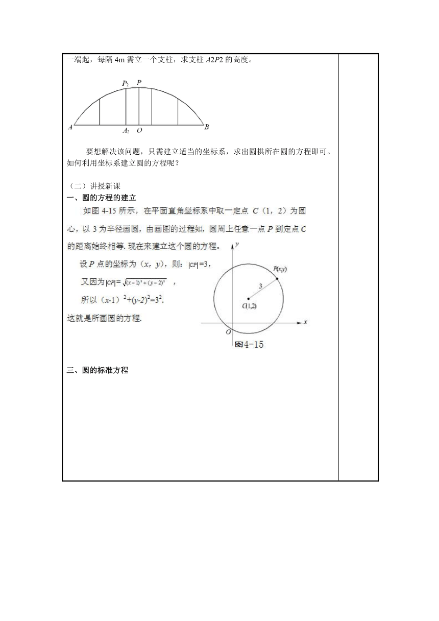 【语文版】中职数学基础模块下册：8.6《圆的方程》教案设计（表格式）