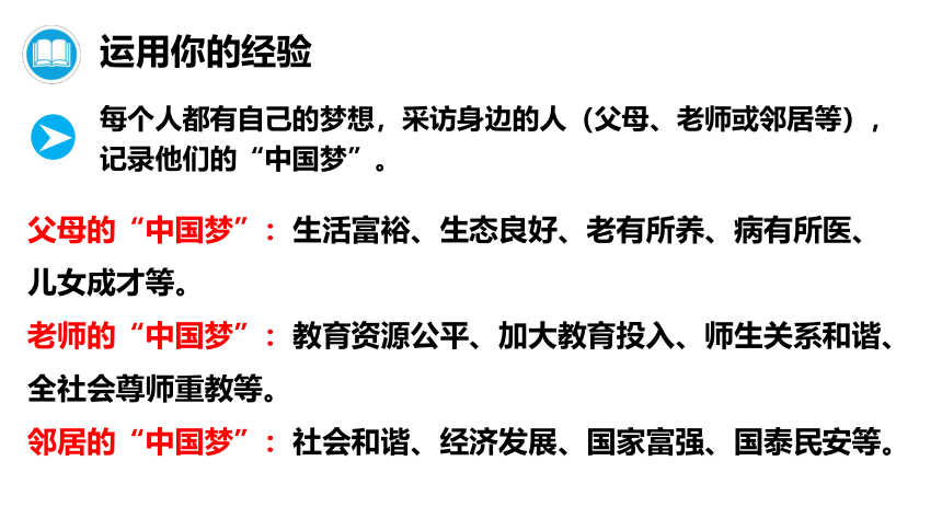 8.2共圆中国梦课件(共36张PPT）+内嵌视频