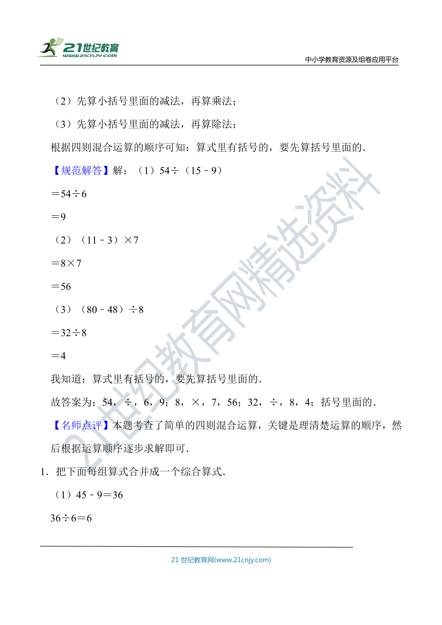 北师大版四年级数学上册第4单元 运算律 知识点单元义+经典例题（含解析）