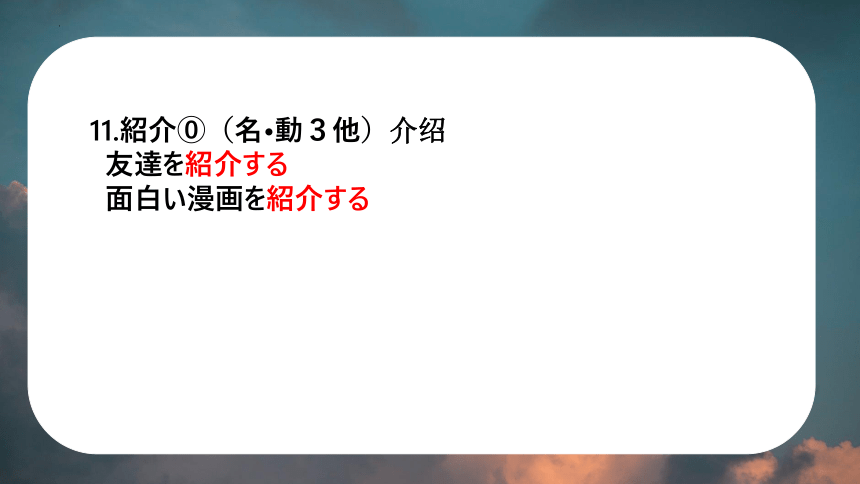 人教版日语八年级第六课 発表の準備 课件(共27张PPT)