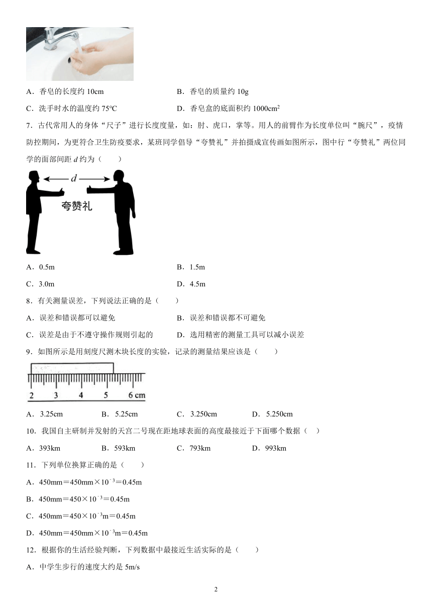 第一章走进物理世界巩固（1）2021-2022学年沪粤版物理八年级上册（有解析）