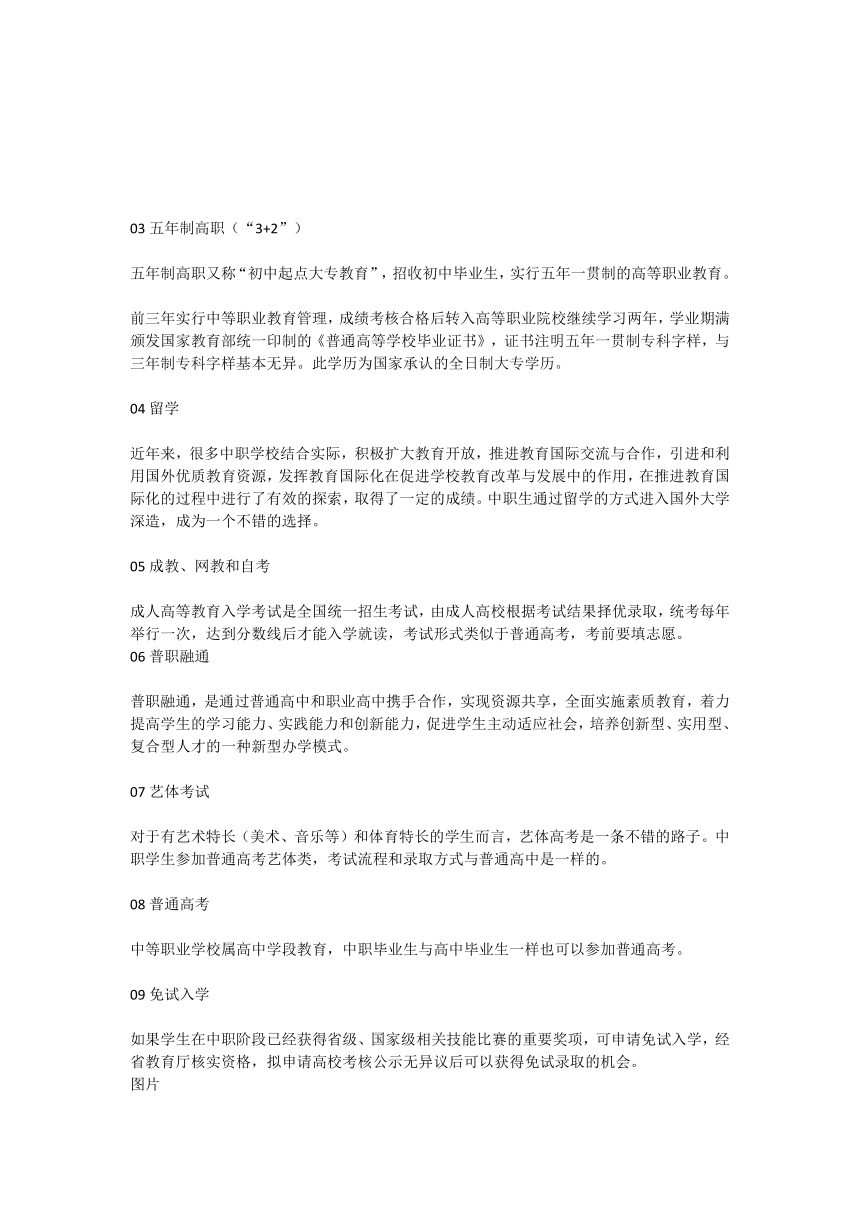 请不要谈“职”色变，每一个中职生都可以活出青春——中职升学教育指导家长会 教案