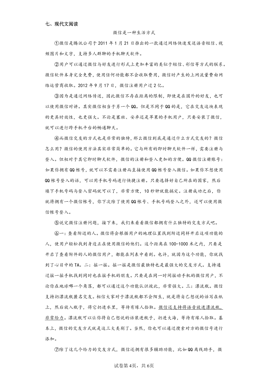 河北省保定市蠡县2018-2019学年八年级下学期期中语文试题B（含解析）