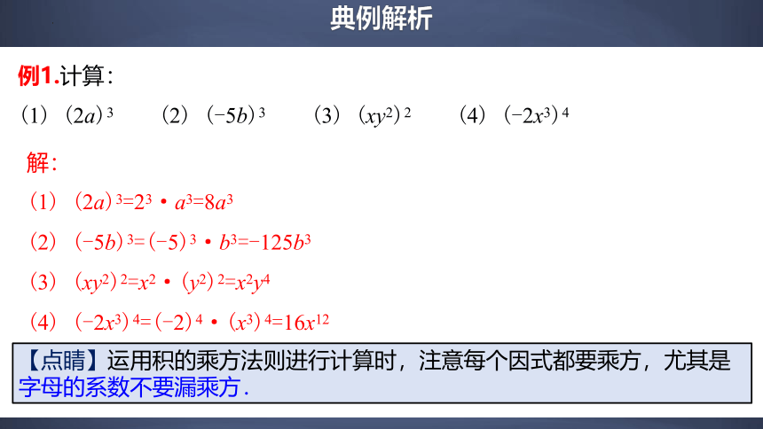 14.1.3 积的乘方  精品课件(共23张PPT)