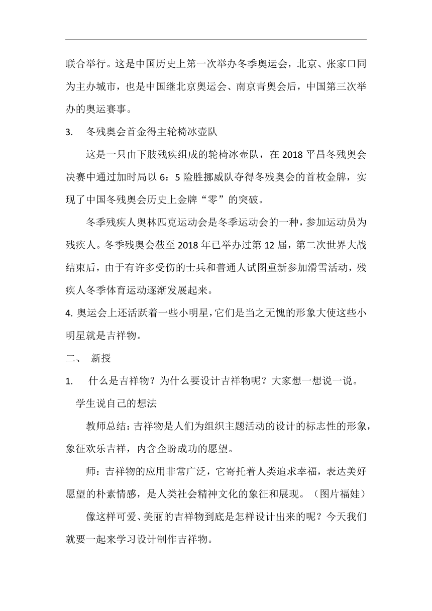 冀美版五年级美术下册 15.我们的奥运 教学设计