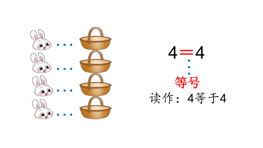 北师大版一年级数学上册1.6 动物乐园课件（21张ppt）