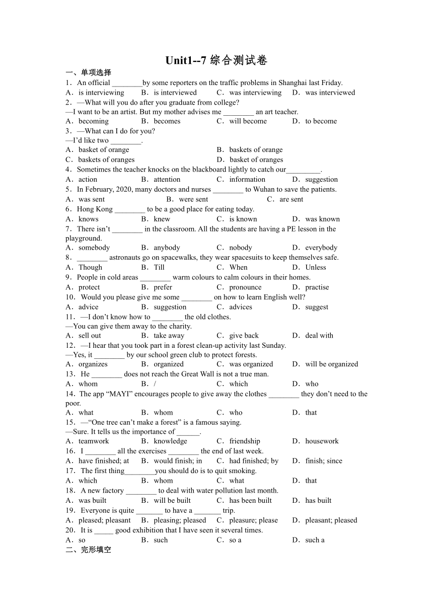 鲁教版（五四学制）九年级上册Unit1--7综合测试卷（含答案）