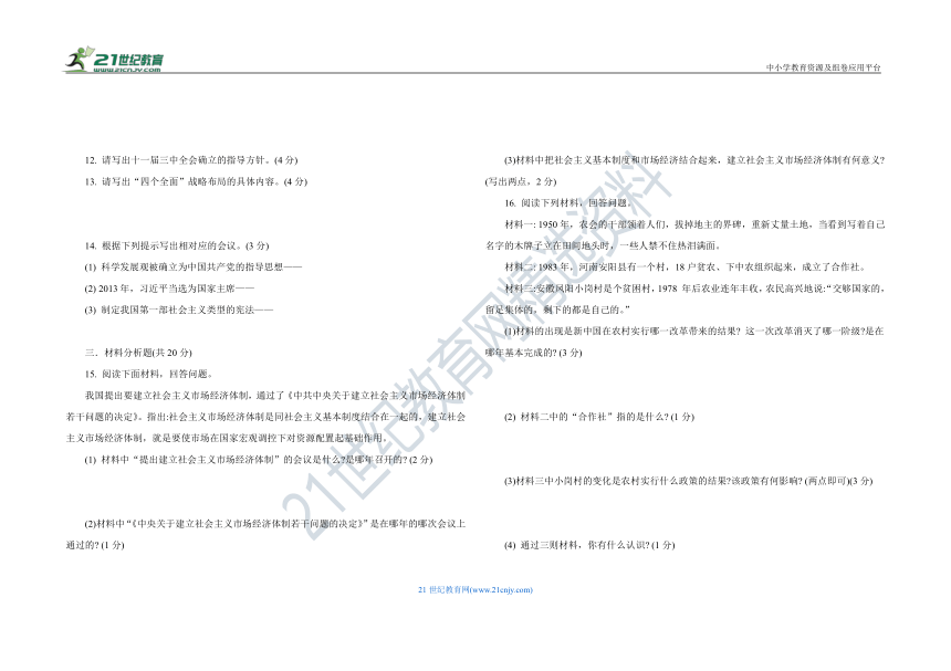 第三单元 中国特色社会主义道路  单元试卷（word版，含答案）