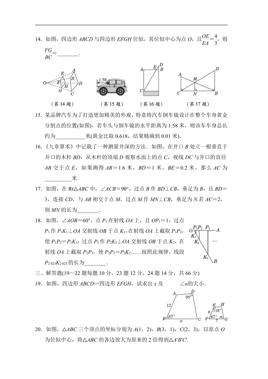 湘教版 九年级上册第3章 图形的相似 综合素质评价（含答案）