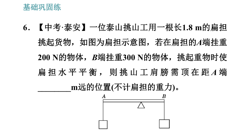 沪科版八年级下册物理习题课件 第10章 10.1.2   杠杆平衡条件的应用（32张）