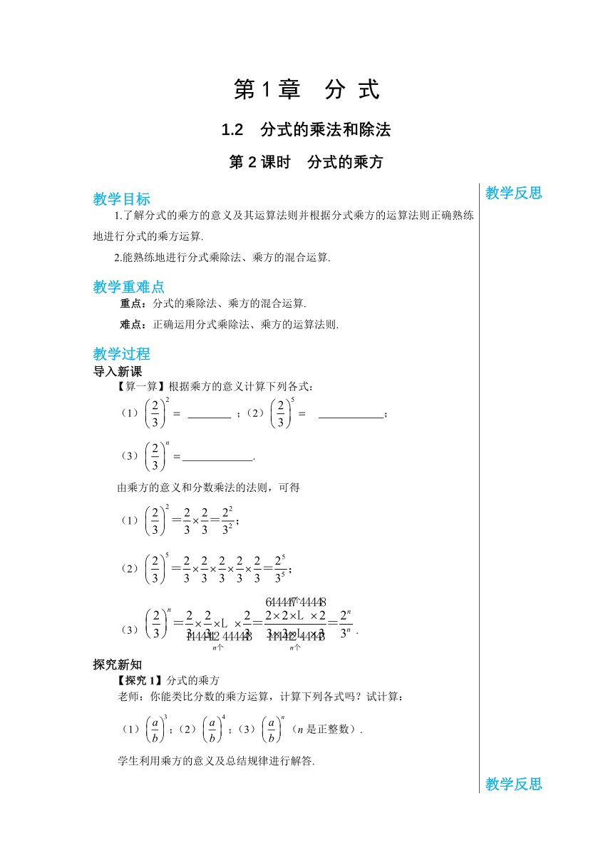 湘教版八年级上册1.2.2 分式的乘方  教案