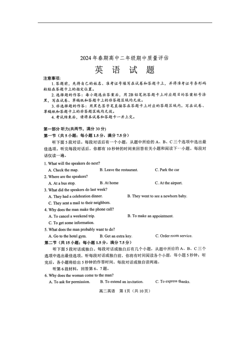 河南省南阳市2023-2024学年高二下学期4月期中英语试题（无答案 无听力音频和听力原文）