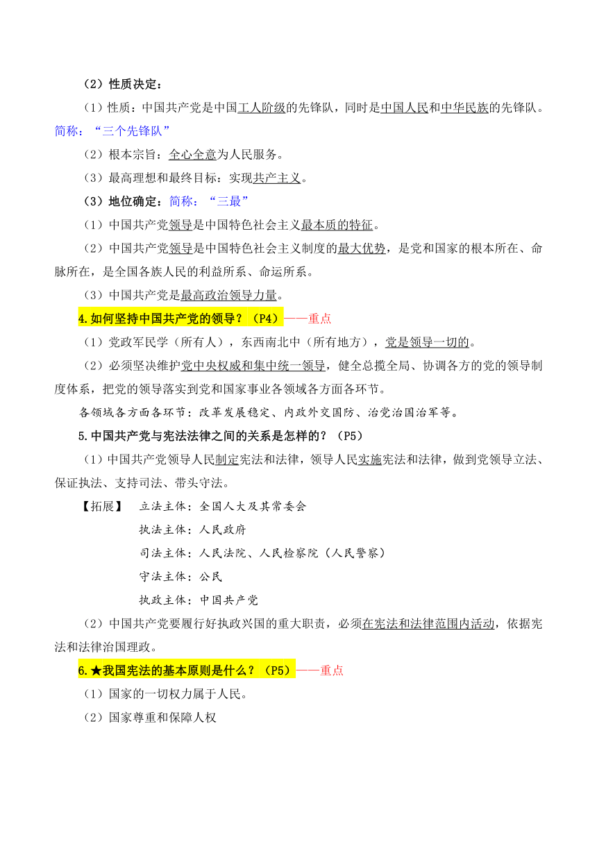 主要知识点归纳-2023-2024学年统编版道德与法治八年级下册