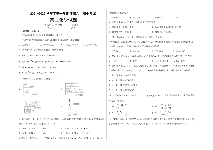 吉林省汪清县第六中学2021-2022学年高二上学期期中考试化学（word版含答案）