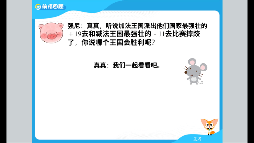 北师大版小学一年级数学基础班春季班课件 10好朋友，手拉手（95张PPT）