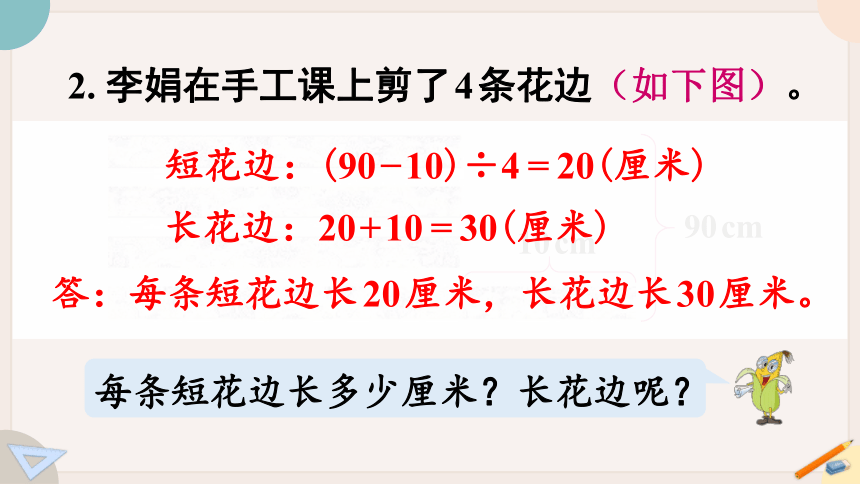 2021-2022学年苏教版四年级数学下册五 解决问题的策略 练习八（教学课件）(共23张PPT)