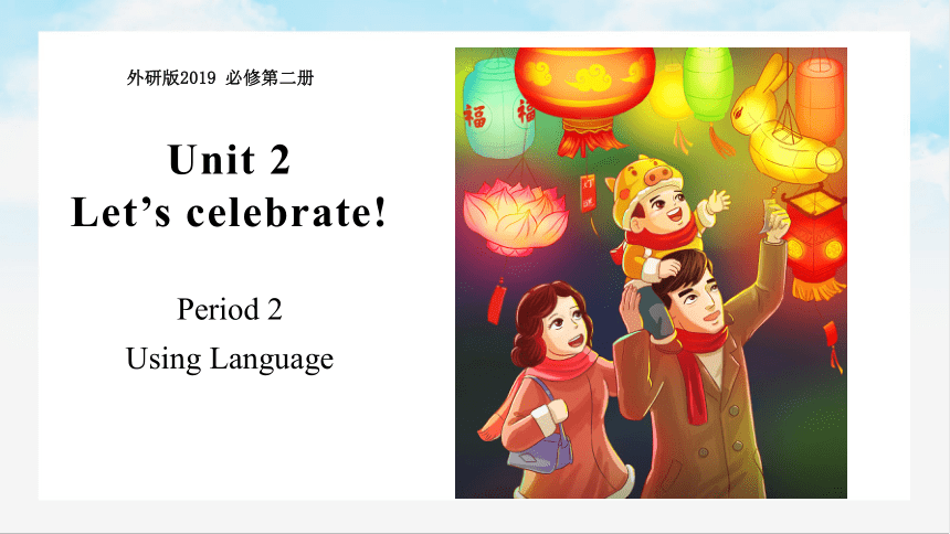 外研版（2019）必修 第二册Unit 2 Let's celebrate! Using language课件(共29张PPT)