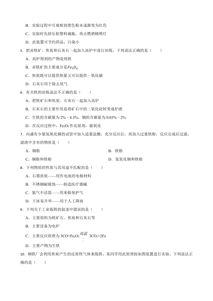 6.3 金属矿物与冶炼 同步练习(含答案) 2022-2023学年科粤版九年级下册化学