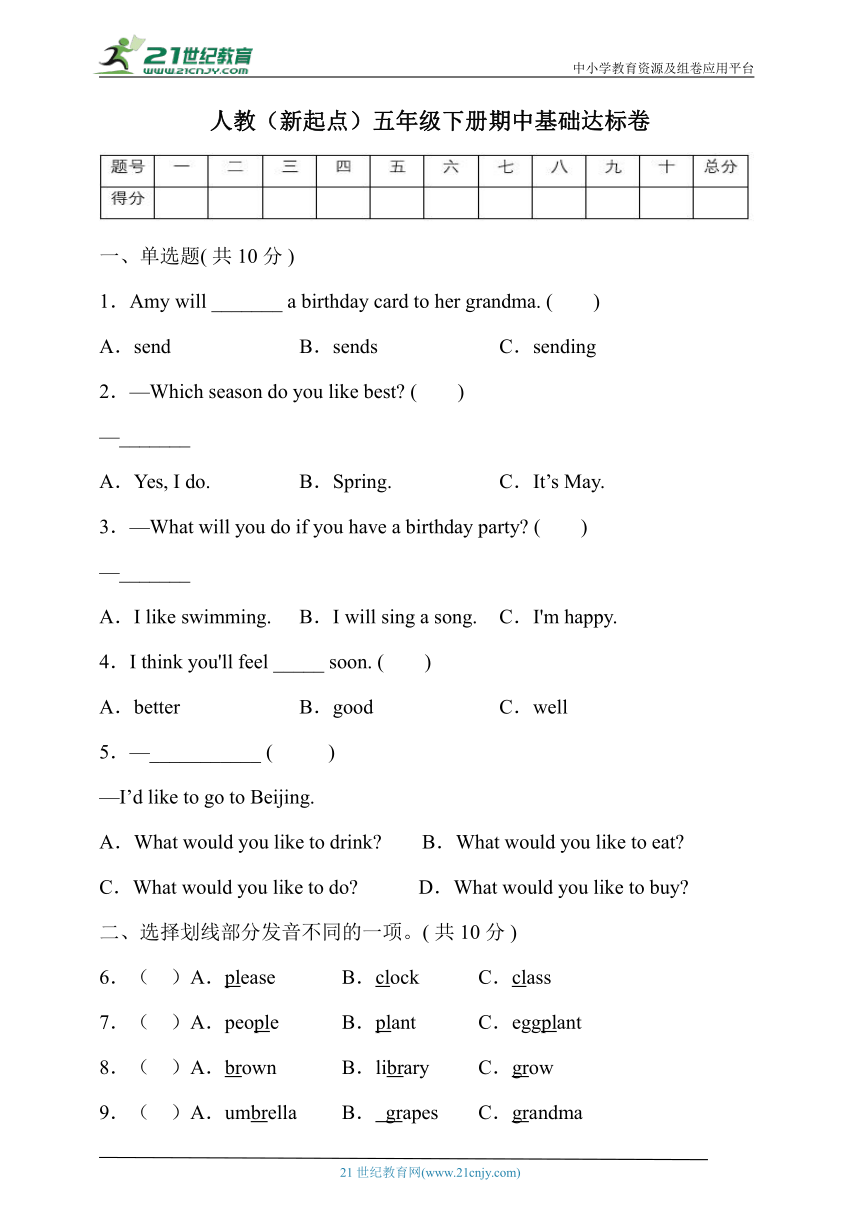 人教新起点版五年级英语下册期中基础达标卷（有答案）