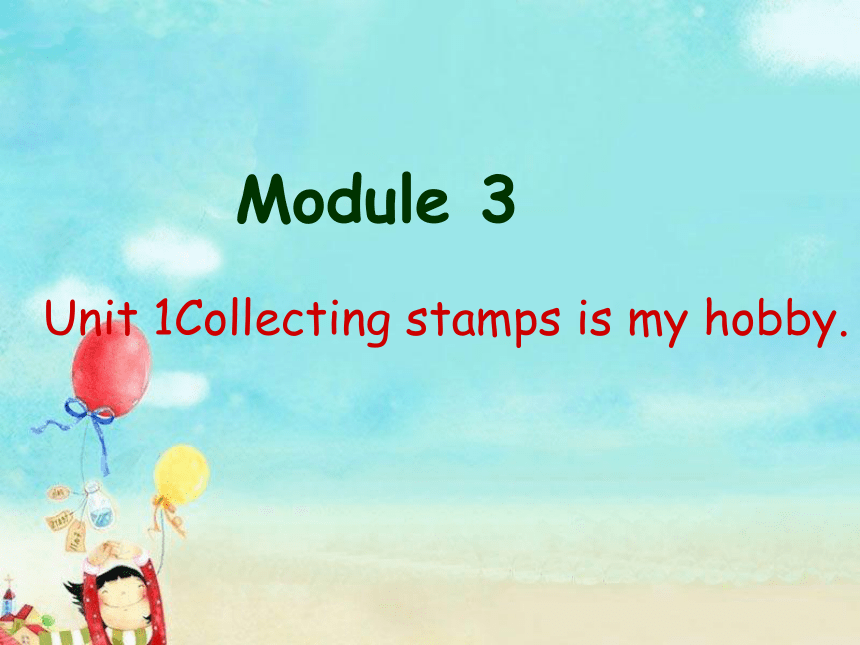 Module 3 Unit 1 Collecting stamps is my hobby.课件(共16张PPT)