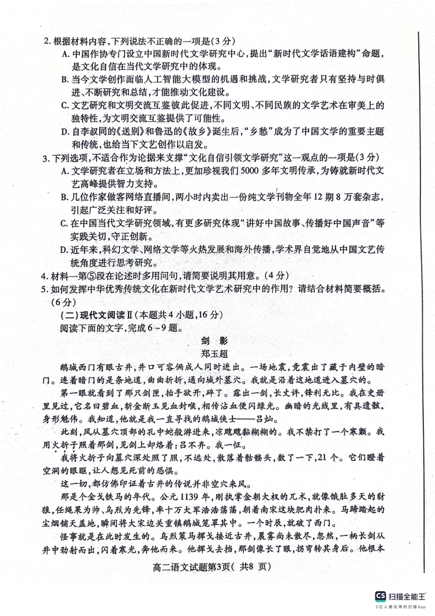 山东省烟台市2023-2024学年高二下学期4月期中考试语文试题（图片版无答案）