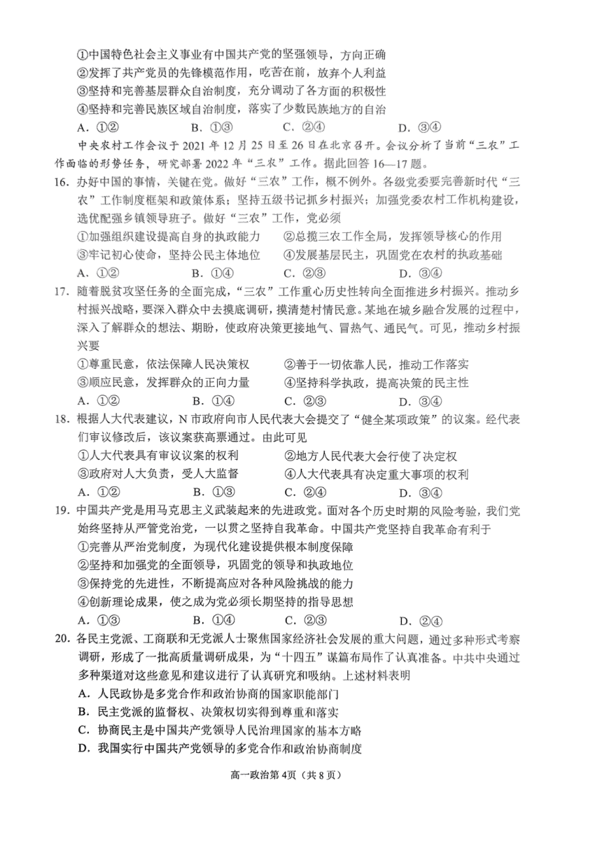 四川省南充市2021-2022学年高一下学期期末学业质量监测思想政治试卷（扫描版含答案）