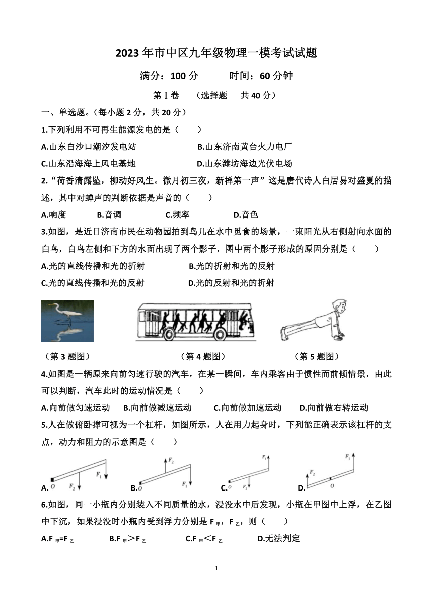 2023年济南市中区九年级中考物理一模考试试题（含答案）